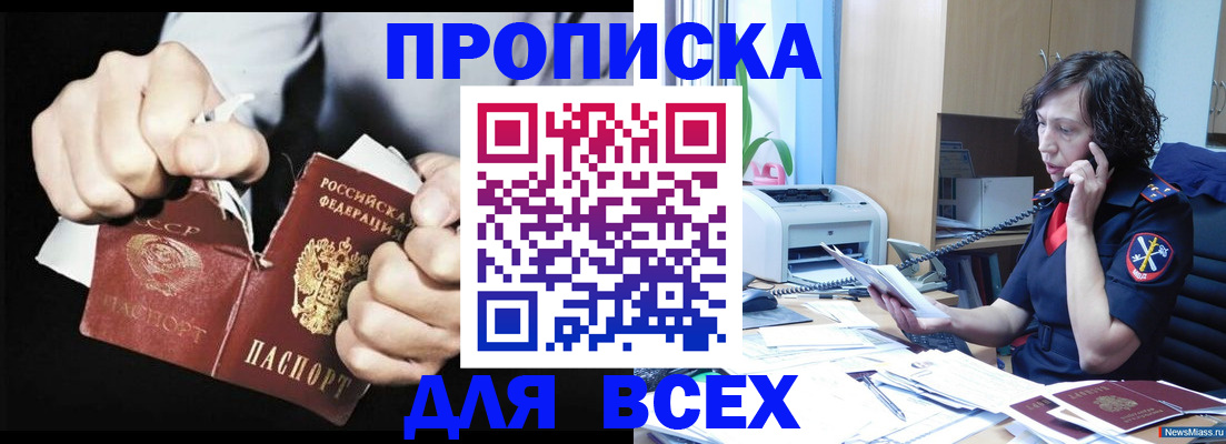 временная регистрация в квартире в Горно-Алтайске