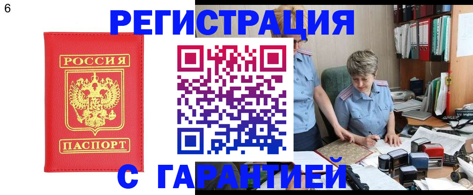 временная регистрация поиск в Горно-Алтайске