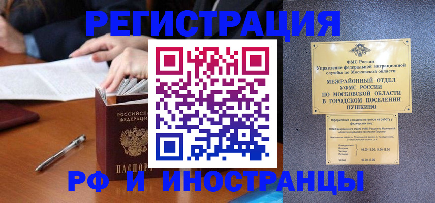 купить прописку в Горно-Алтайске