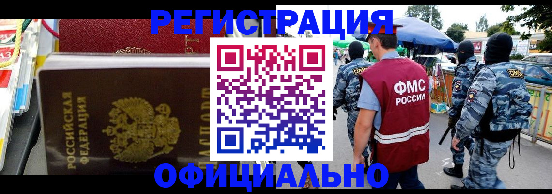 прописка регистрация в Горно-Алтайске