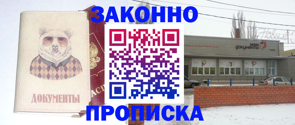 где прописаться в Горно-Алтайске