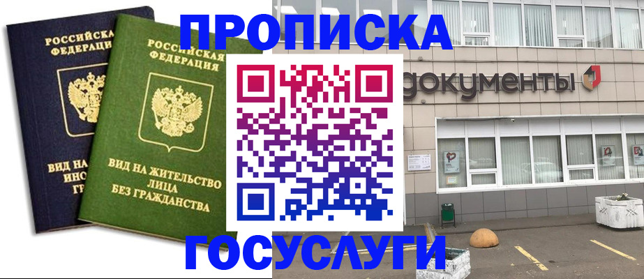 прописка для работы в Горно-Алтайске