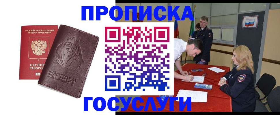 временная регистрация недорого в Горно-Алтайске