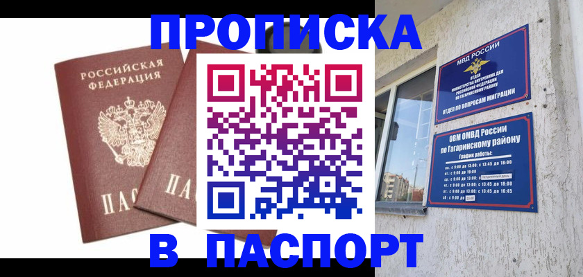 купить прописку в Горно-Алтайске
