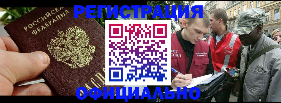 купить прописку в Горно-Алтайске