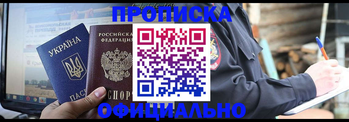 прописка гарантия в Горно-Алтайске